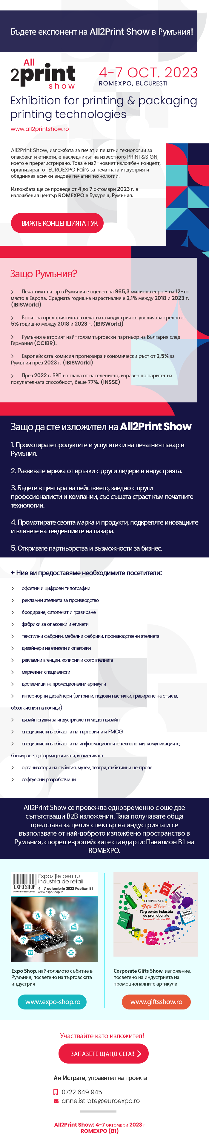 Разширете бизнеса си на печатния пазар в Румъния!