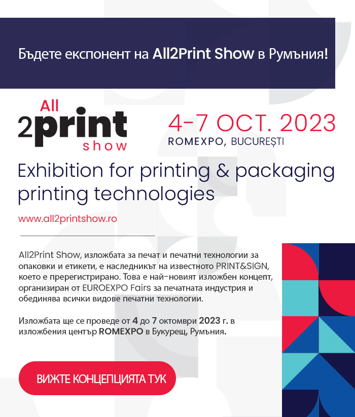 Nl11. Participă la All2Print Show, cel mai complex târg pentru industria de print!